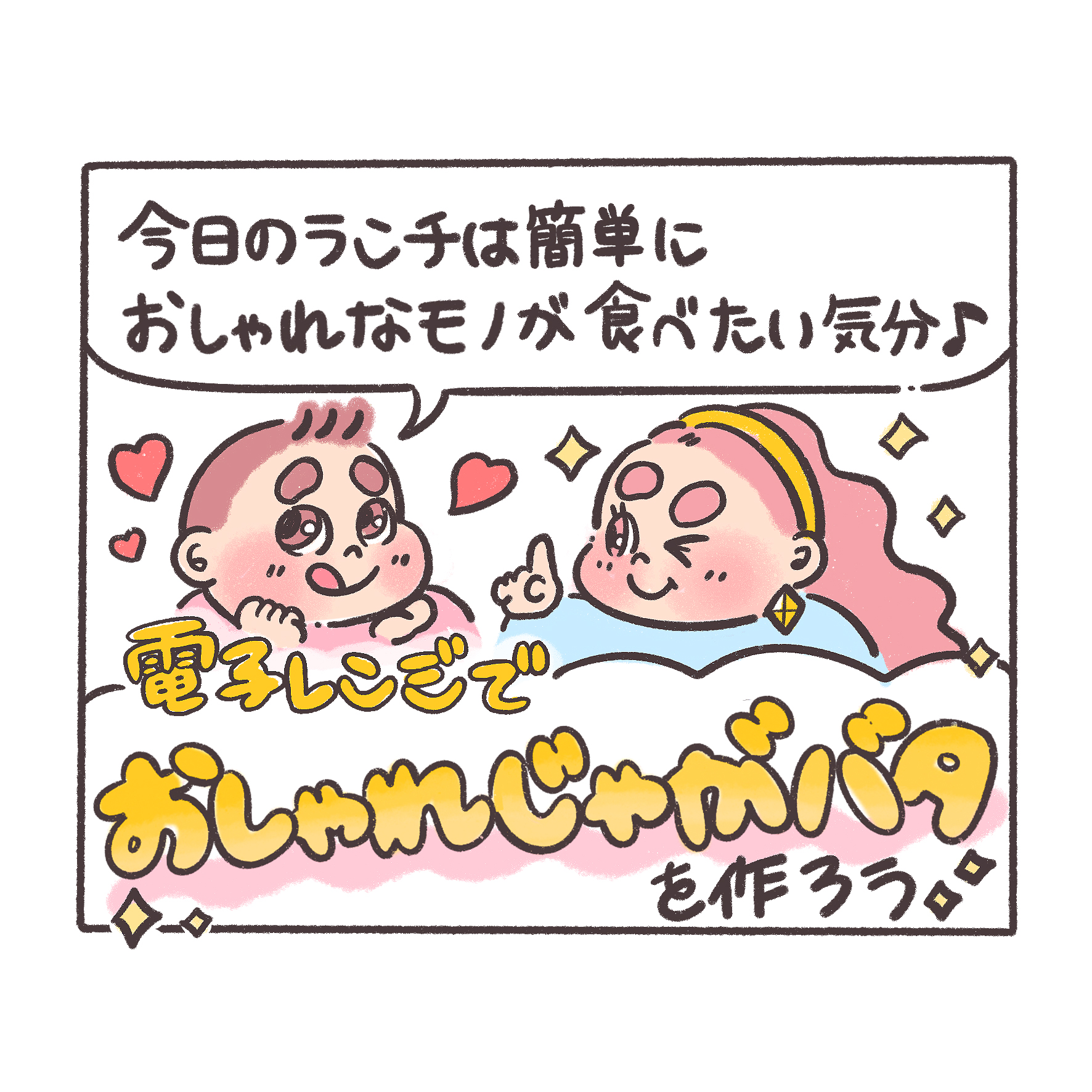 ぽちゃ日和 レンジでおしゃれじゃがバター ぽにょ さつまいもで作るときは はちみつかけてもおいしいのよ ぽちゃ日和 イラスト好きな人と繋がりたい 絵描きさんと繋がりたい 絵柄が好みって人にフォローされたい 食べ物イラスト