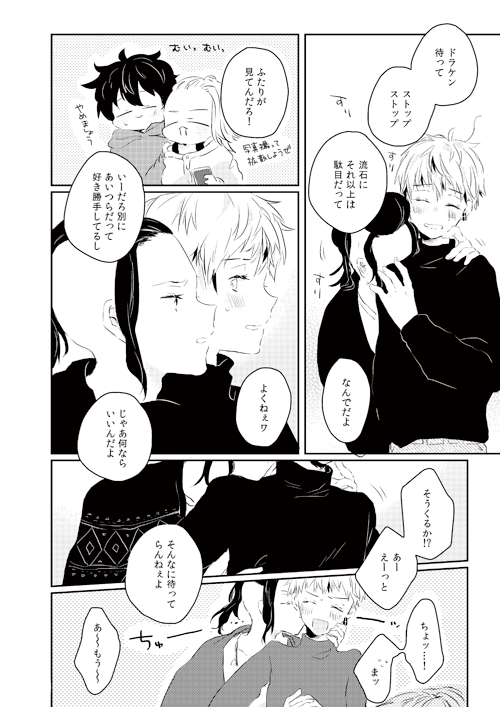 マイ武・ドラみつ(パパママ)・ココイヌ・ほんのりとらふゆ未来軸同棲パロ本(2/3) 