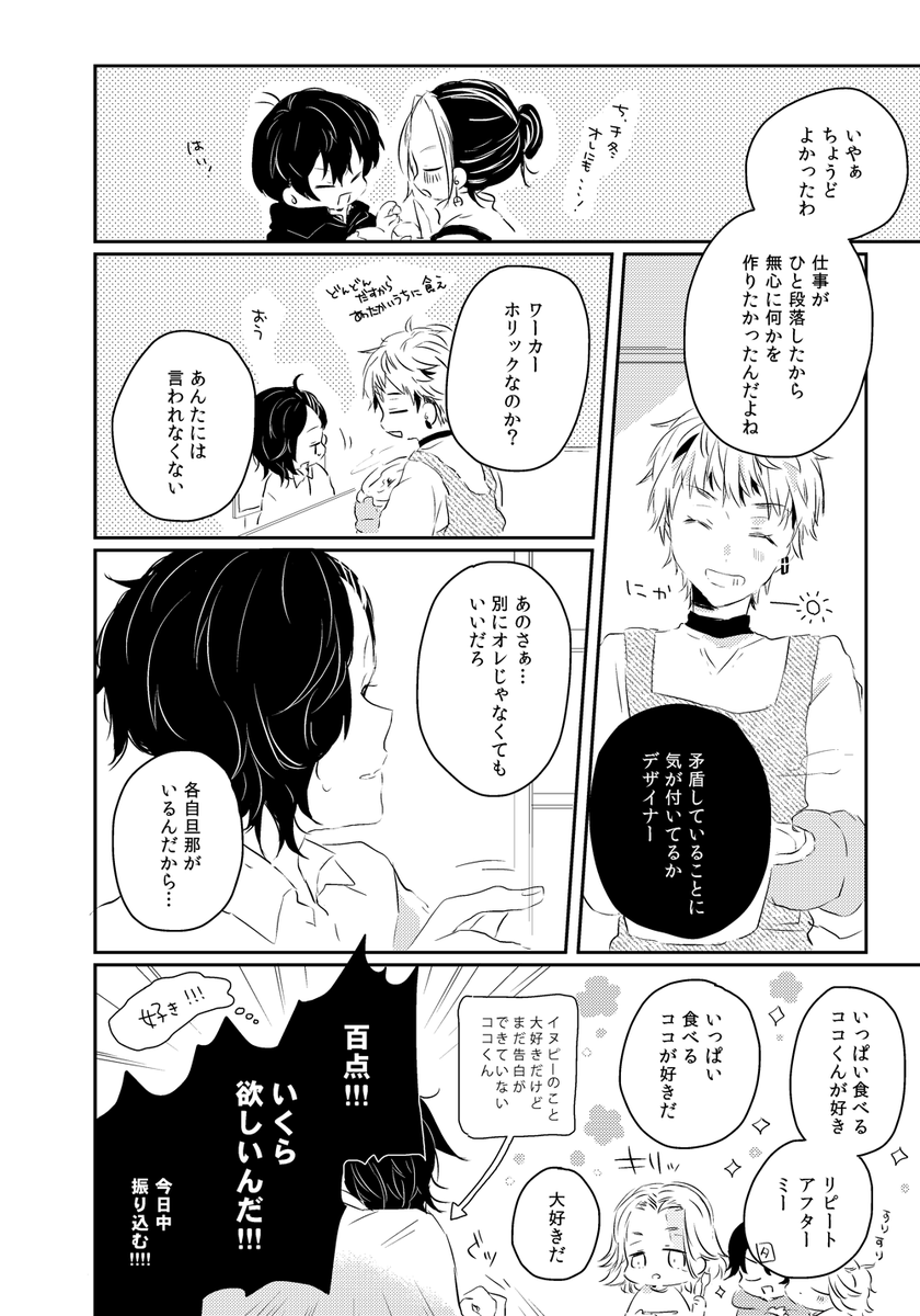 マイ武・ドラみつ(パパママ)・ココイヌ・ほんのりとらふゆ未来軸同棲パロ本(2/3) 