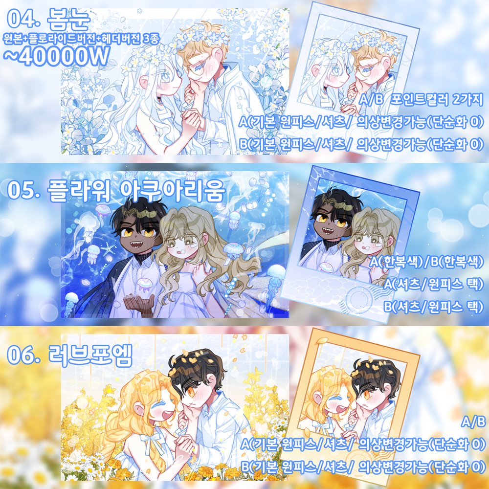 RT이벤트]🌸봄테마 포토카드SD시리즈
2월 19일(토요일) 8시의 신청 슬롯이 열립니다! 
🌸벚꽃비🌊청량비🌃밤벚꽃
🌼봄눈🐳플라워아쿠아리움💛러브포엠 6가지 타입 신청받습니다!

타래의 간단양식 작성 후,❣️메일로 신청받습니다.(작업기간 4달)
3/10일 RT 추첨하여 각 타입 2분/총 12분 그려드립니다.