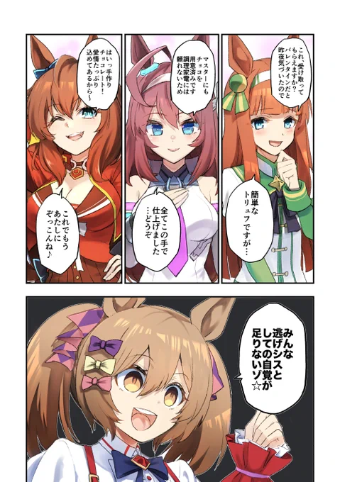逃げ切りシスターズのバレンタイン漫画です #ウマ娘 