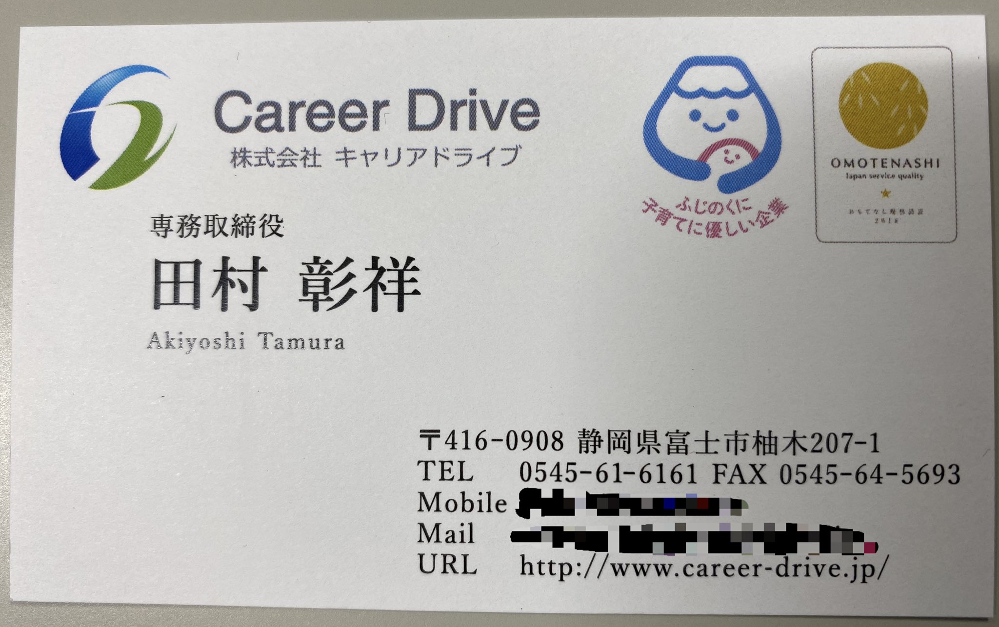 田村 彰祥 Career Drive 専務 Careerdrive2 Twitter