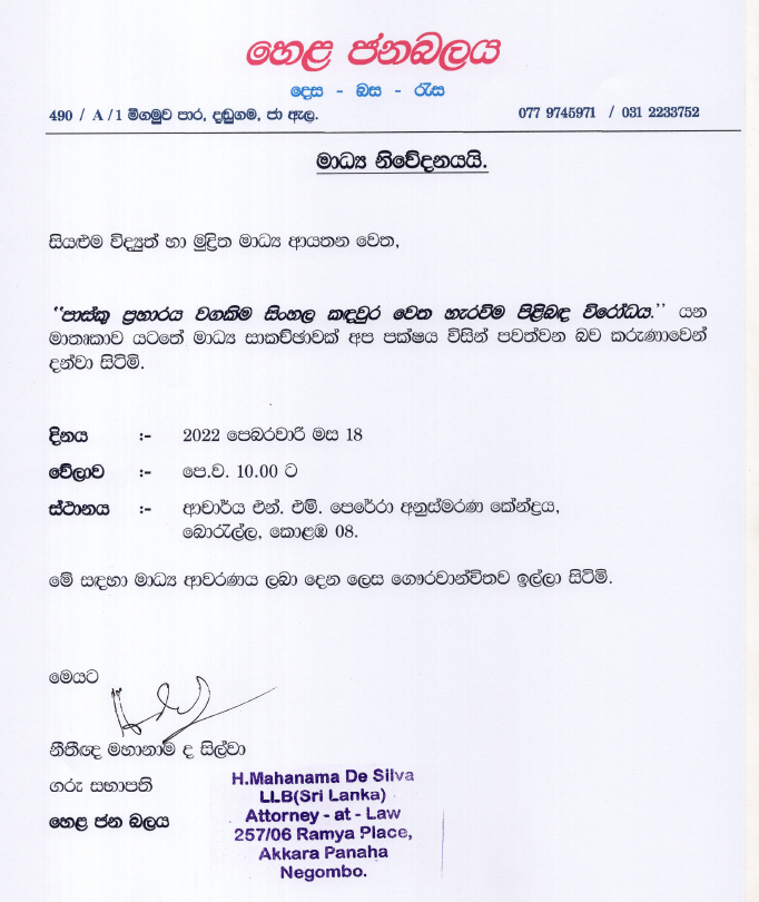 sunandadesh's tweet photo. As I said in a earlier tweet the counter campaign against the campaign for justice re Easter Sunday Attack is getting nastier and racist. Here a notice saying " protest against blaming Sinhala camp for Easter Attack". #SriLanka #EasterSundayAttackSL https://t.co/HJJfmkV64a