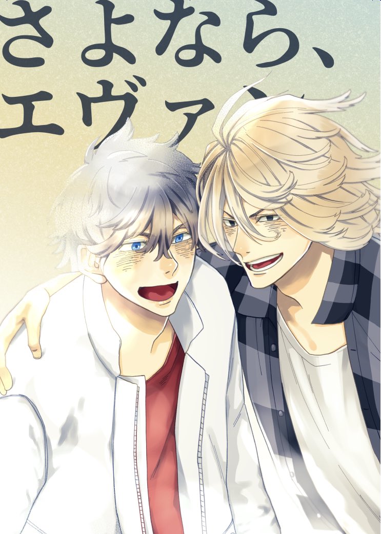 2/20発行新刊その①
さよなら、エヴァン/マイ武/A5/64p/700円
サンプル(1/3) 
