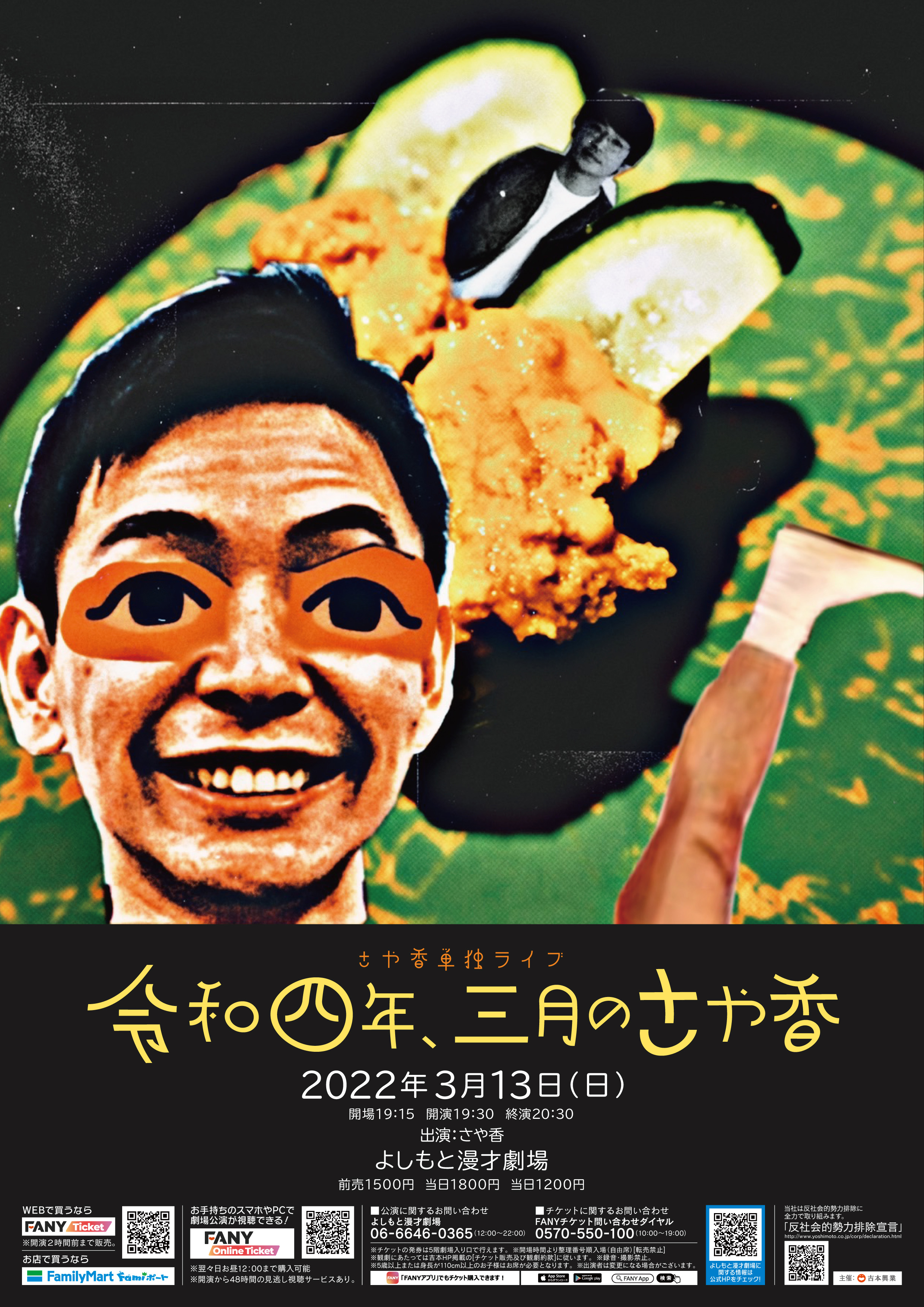 開運ライブくじ【新春！プチラフフェスin森ノ宮】 | FANY Chance