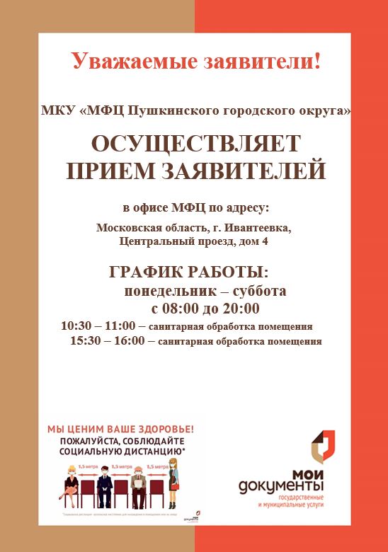 Мфц ивантеевка график работы. Мфц ивантеевка график работы. Мфц ивантеевка адрес и режим работы. Юрист мфц дмитров. Мфц ивантеевка график работы.