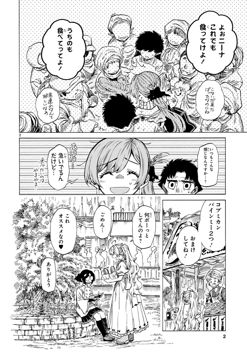 ニーナさんの魔法生活」第29話 公開スタート🧙‍ 相変わらずモ