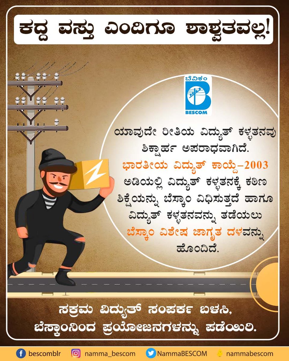 Namma BESCOM | ನಮ್ಮ ಬೆಸ್ಕಾಂ tweet media