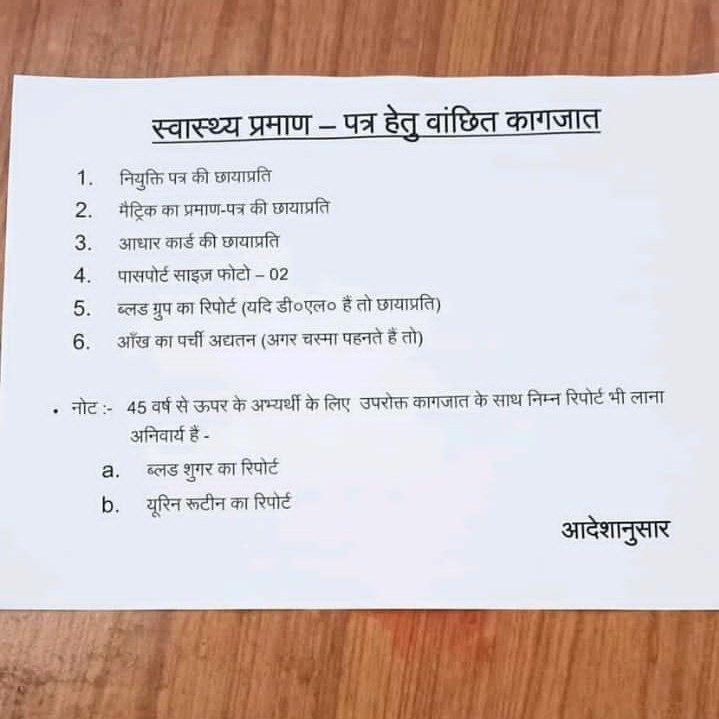 BiharTeacherCan's tweet photo. https://t.co/wqTLHSLyj3