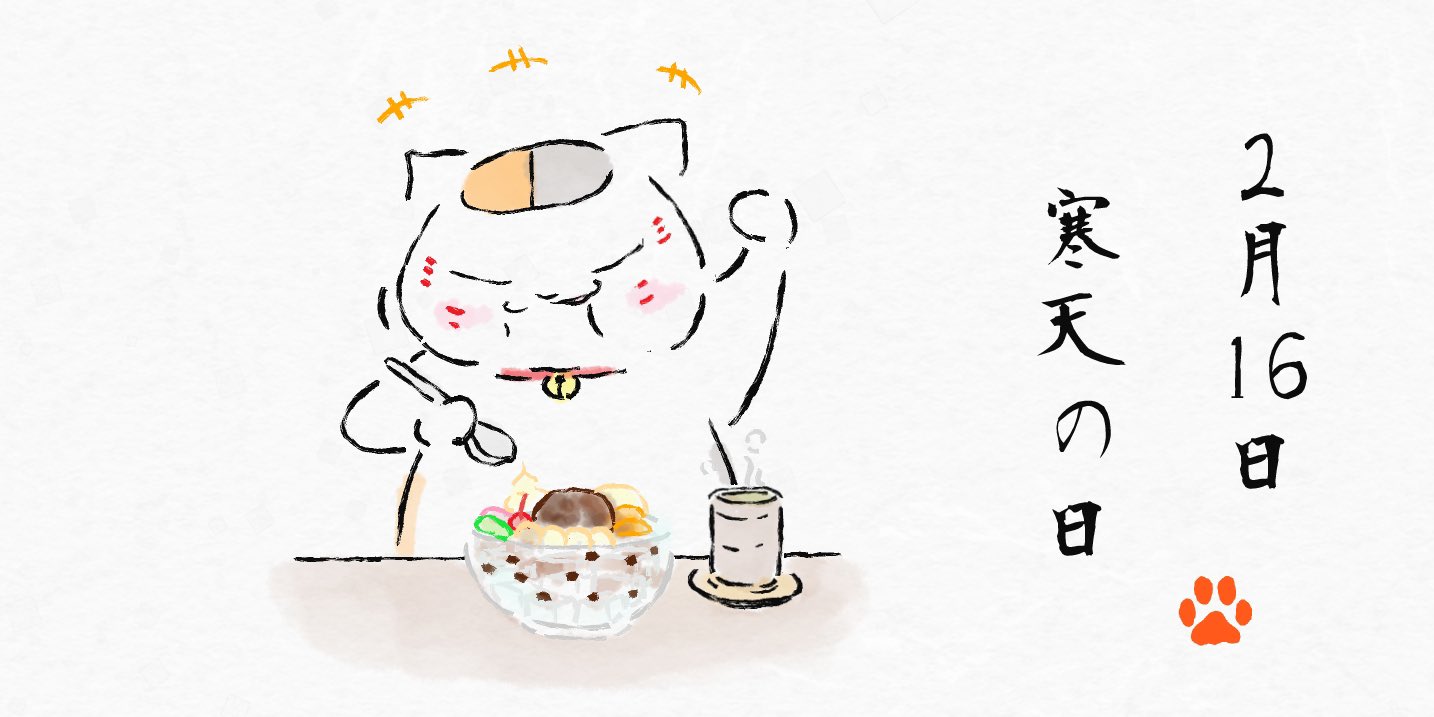ニャンコ日和 先生 今日は何の日だっけ 2 16は 寒天の日 ということで今回はあんみつ ニャンコ先生を描いてみました 食べ物系は描くの楽しいです 夏目友人帳 ニャンコ先生 にゃんこ先生 T Co K0qefesyfl Twitter