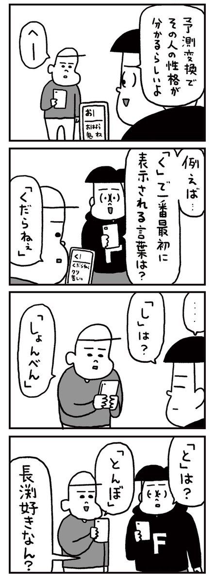 予測変換を見て分かったこと 