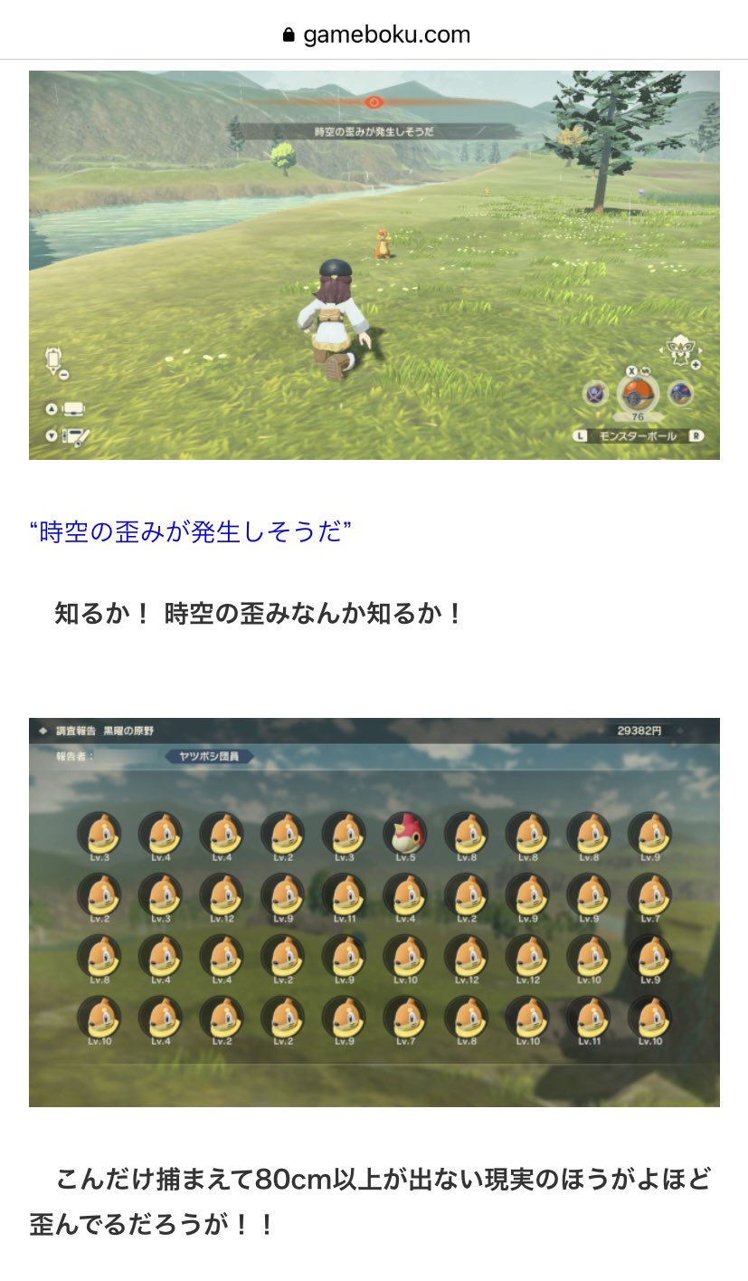 ゲムぼく ブイゼルの背比べがぜんぜんクリアできないのでブチギレてブイゼル100匹捕まえて高さを全調査してきました T Co Roqfp7ubsz Twitter