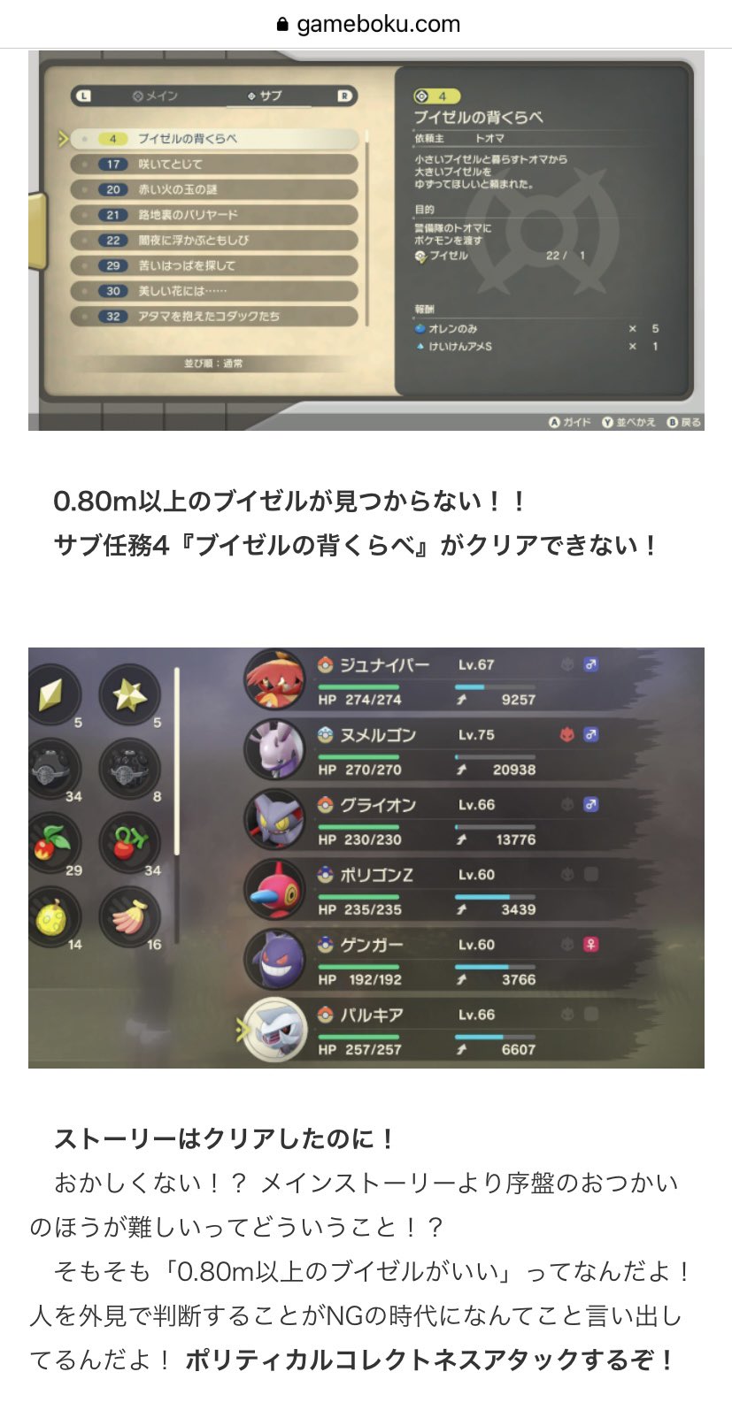 ゲムぼく ブイゼルの背比べがぜんぜんクリアできないのでブチギレてブイゼル100匹捕まえて高さを全調査してきました T Co Roqfp7ubsz Twitter