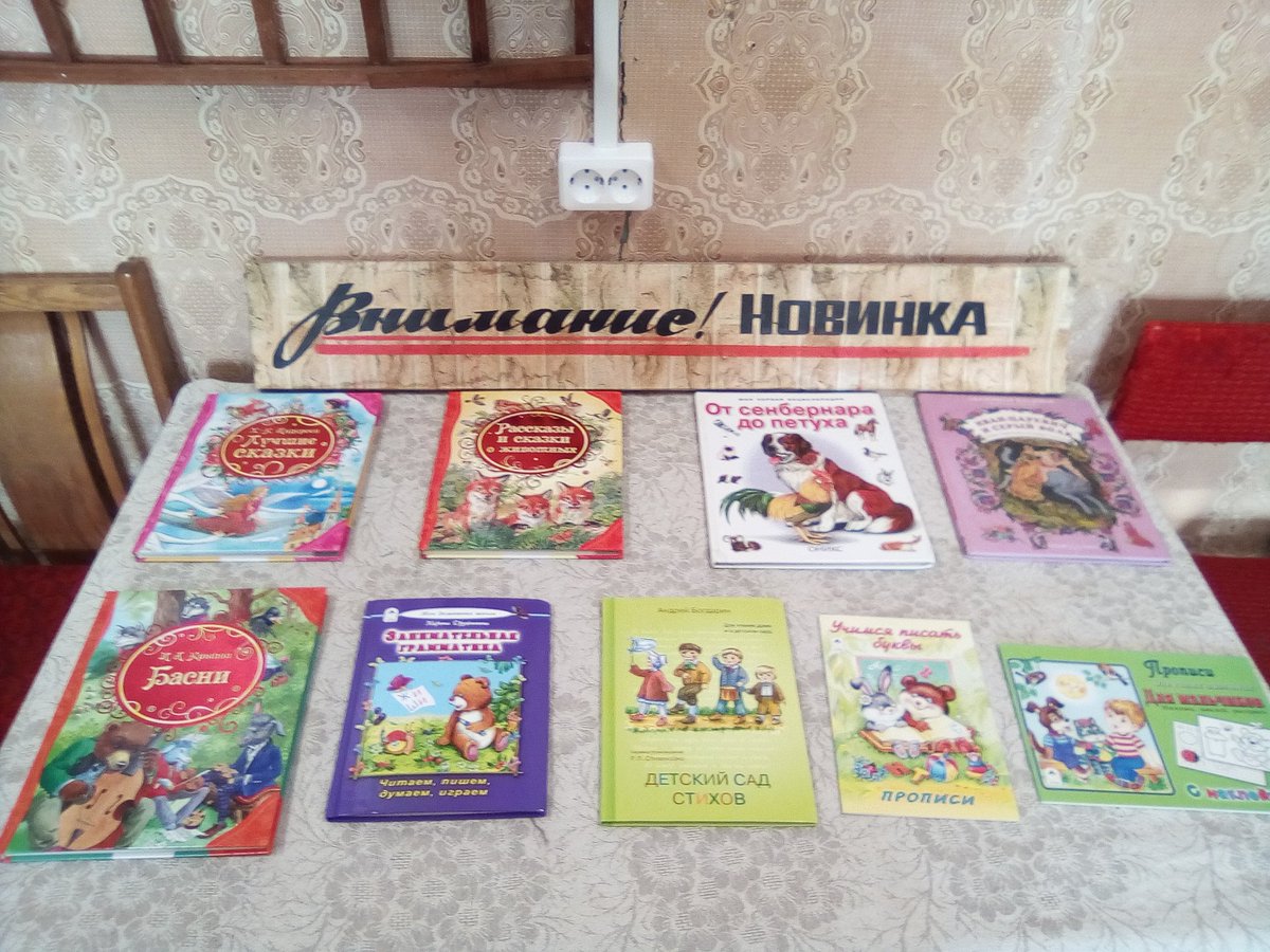 "Читаем,пишем,играем" Выставка новинок.
