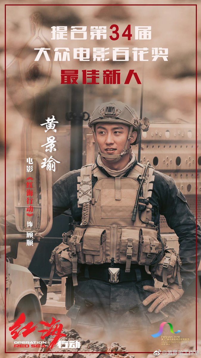 JingyuFc's tweet photo. 映画「#オペレーション・レッド・シー」中国公開から4年✨
2018
🏆第31回東京国際映画祭
中国映画週間 ゴールドクレイン賞人気男優賞
🏆第34回 大众电影百花奖 最優秀新人賞
2019
🏆第13回 アジア・フィルム・アワード 最優秀新人俳優賞
#黄景瑜 #ホアン・ジンユー
#PlayBackForJingU #紅海行動 https://t.co/Wnw8SIujhy