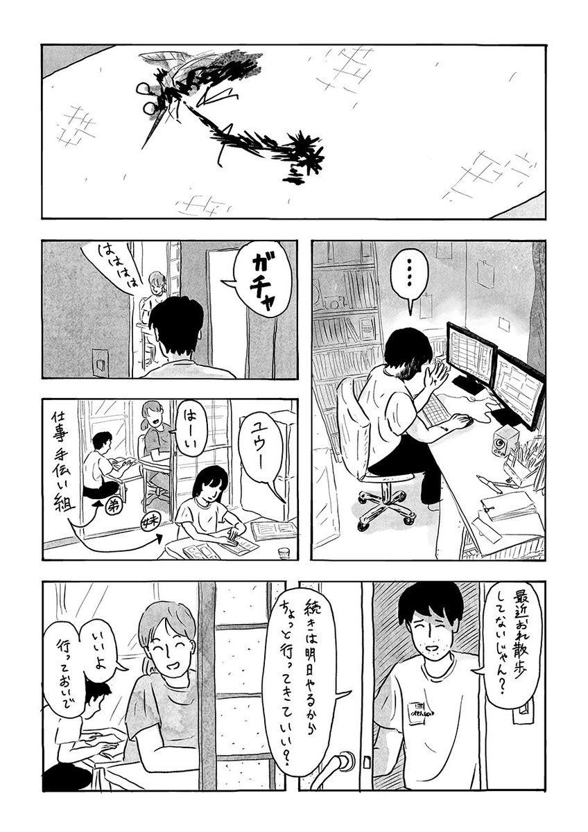 漫画「深夜徘徊」(1/5)

「つつがない生活」より 