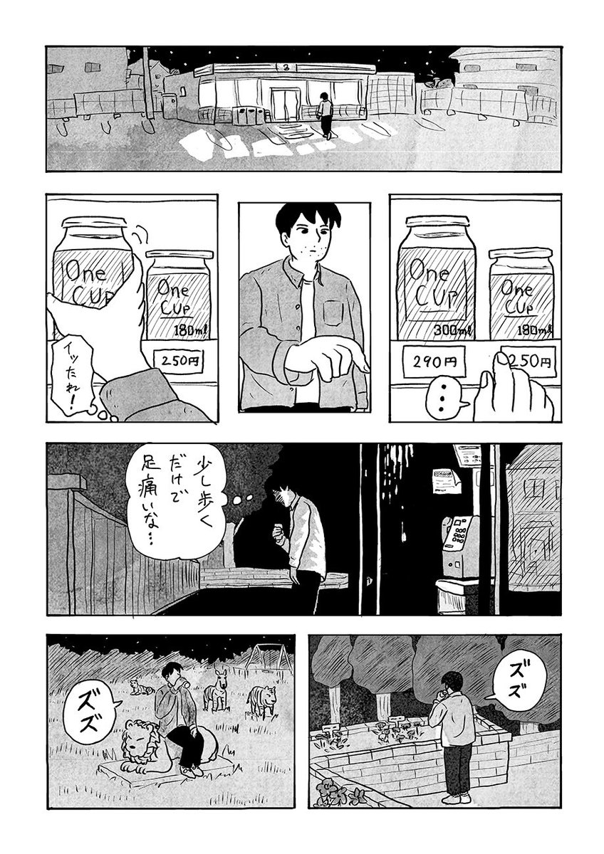 漫画「深夜徘徊」(1/5)

「つつがない生活」より 