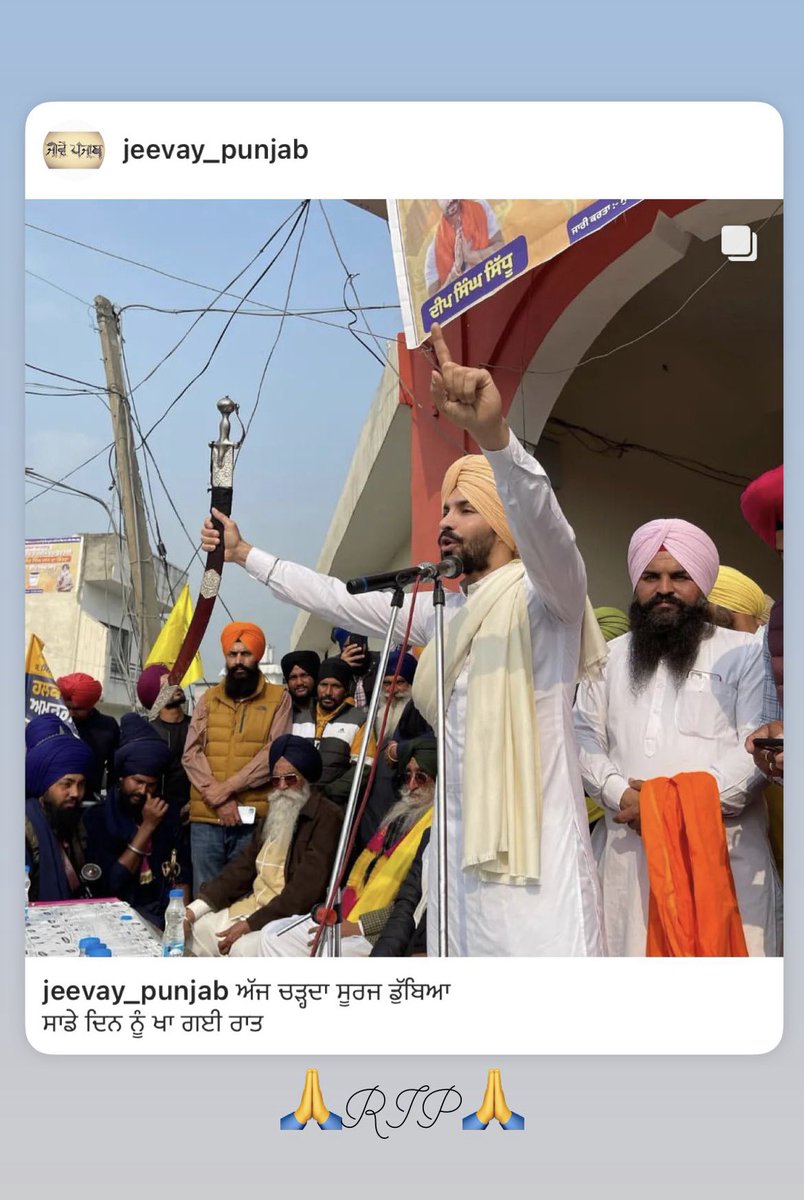 ChamkaurSOtal's tweet photo. ਸਿੱਖ ਕੌਮ ਦਾ ਮਹਾਨ ਯੋਧਾ ਦੀਪ ਸਿੱਧੂ 
ਅਲਵਿਦ 🙏 https://t.co/Jk69y9AjPh