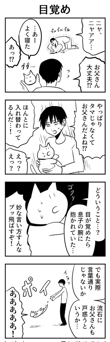 #4コマ漫画
#漫画が読めるハッシュタグ 
飼い猫と入れ替わる話(1/2) 