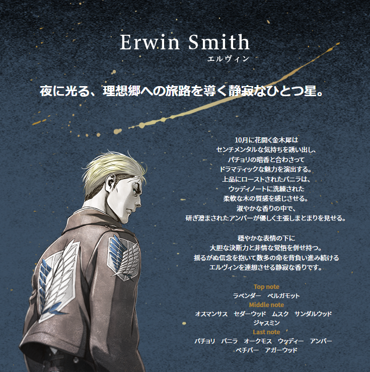 Attack On Titan Wiki Erwin Smith Eau De Parfum Osmanthus Amp Patchouli T Co 8pfbcnugzr T Co 1u1hbaakwm Twitter Attack On Titan Wiki Erwin Smith Eau De Parfum Osmanthus Amp Patchouli T Co 8pfbcnugzr T Co 1u1hbaakwm Twitter