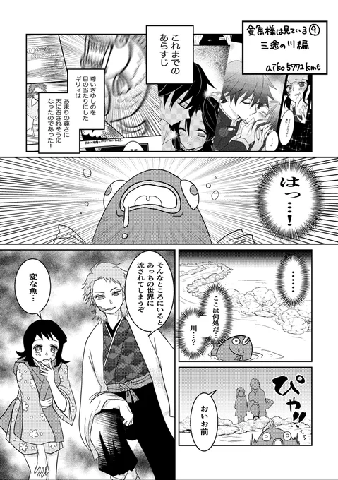 【金魚様は見ている⑨〜三途の川編〜】(4/8)

🎉㊗️ぎゆしの真ん中バースデー🎉

★ぎゆしの(付き合ってる)
★ホントに何でも許せる方向け
★金魚様は見ている⑧の続きです
(⑧はポイピクに置いてます)
★ぎゆしの過激派多数
★続きはツリーにて 