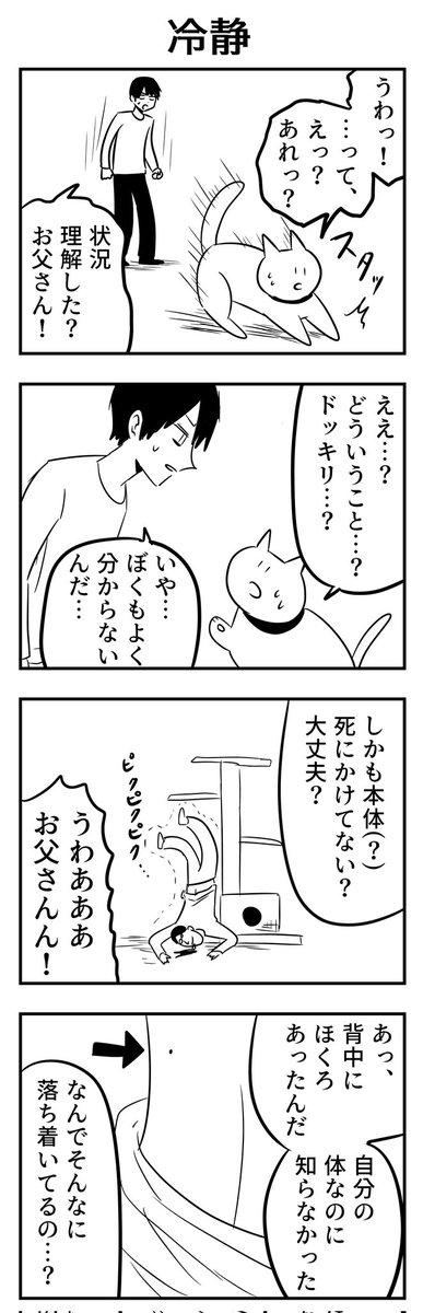 #4コマ漫画
#漫画が読めるハッシュタグ 
飼い猫と入れ替わる話(1/2) 