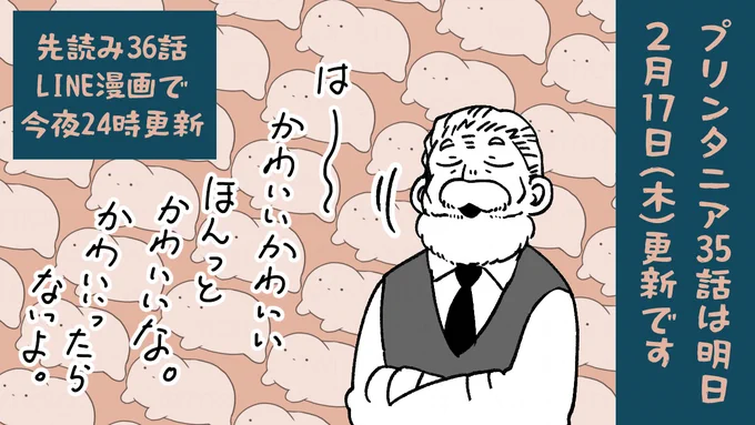 プリンタニア・ニッポン35話は明日(2/17)更新、先読み36話はLINE漫画で今夜24時頃更新ですよろしくお願いします 