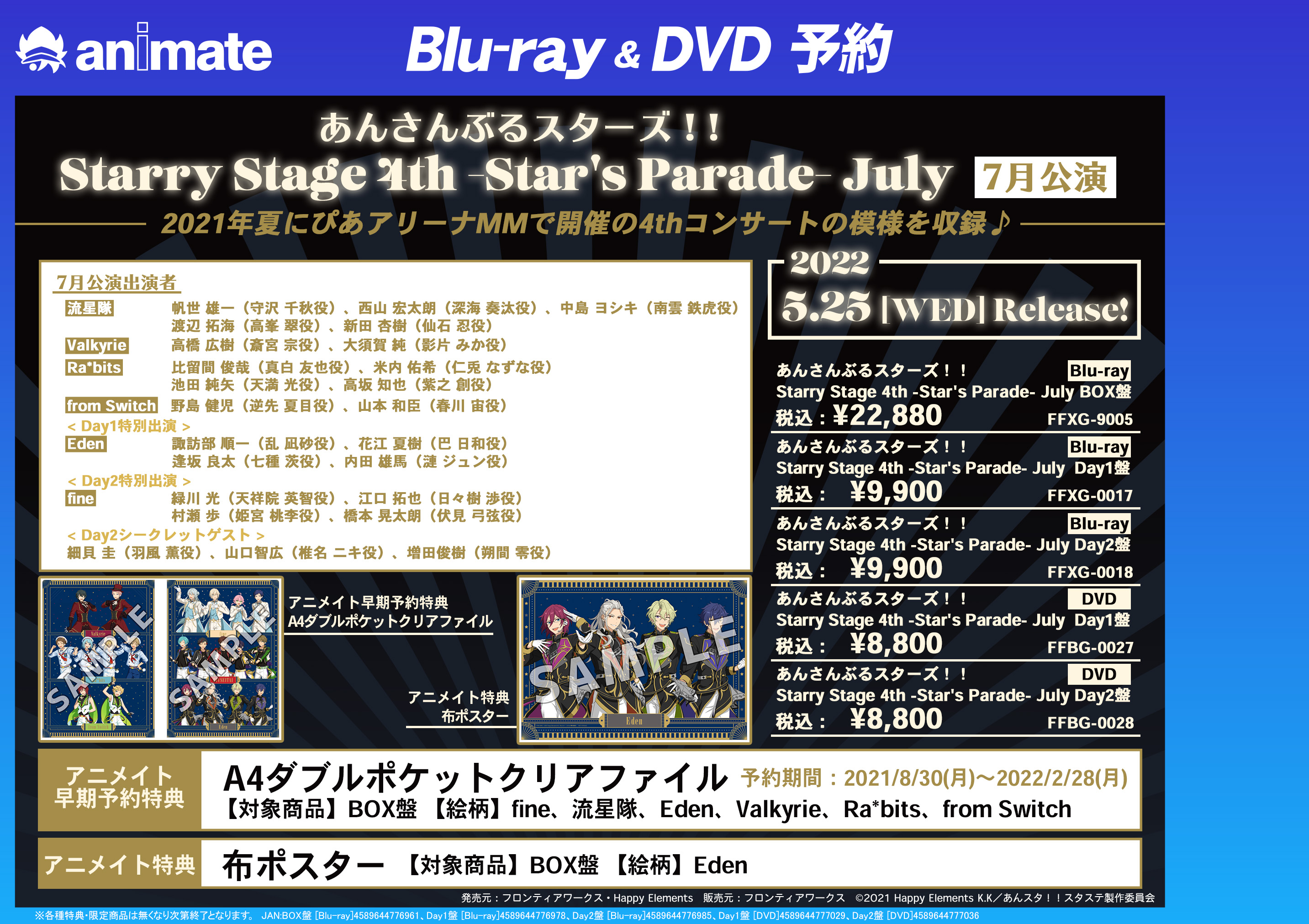 あんスタ Stars Parade August BOX版 Blu-ray kajuen.net