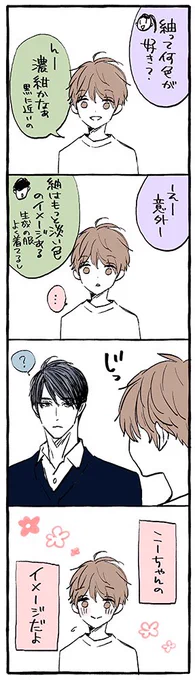 今日は「似合う色の日 」なんだって
#つむぎくんのさきっぽ 