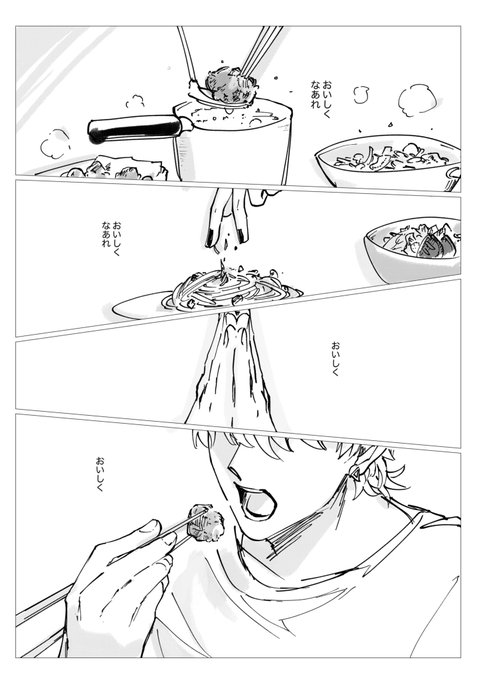 【94】おいしくなるおまじない
ふわっと雰囲気まんがです 