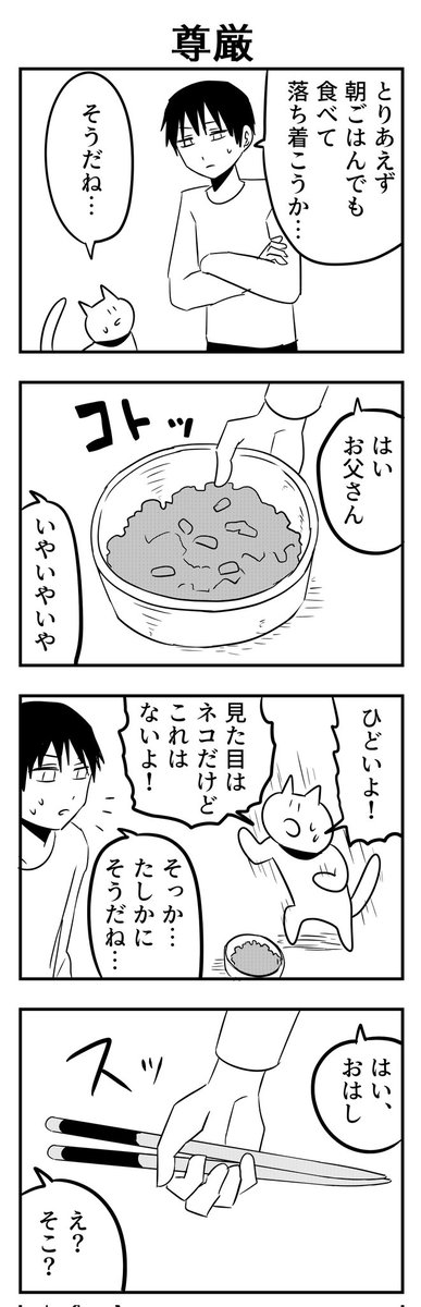 #4コマ漫画 
#漫画が読めるハッシュタグ 
飼い猫と入れ替わる話(2/2) 