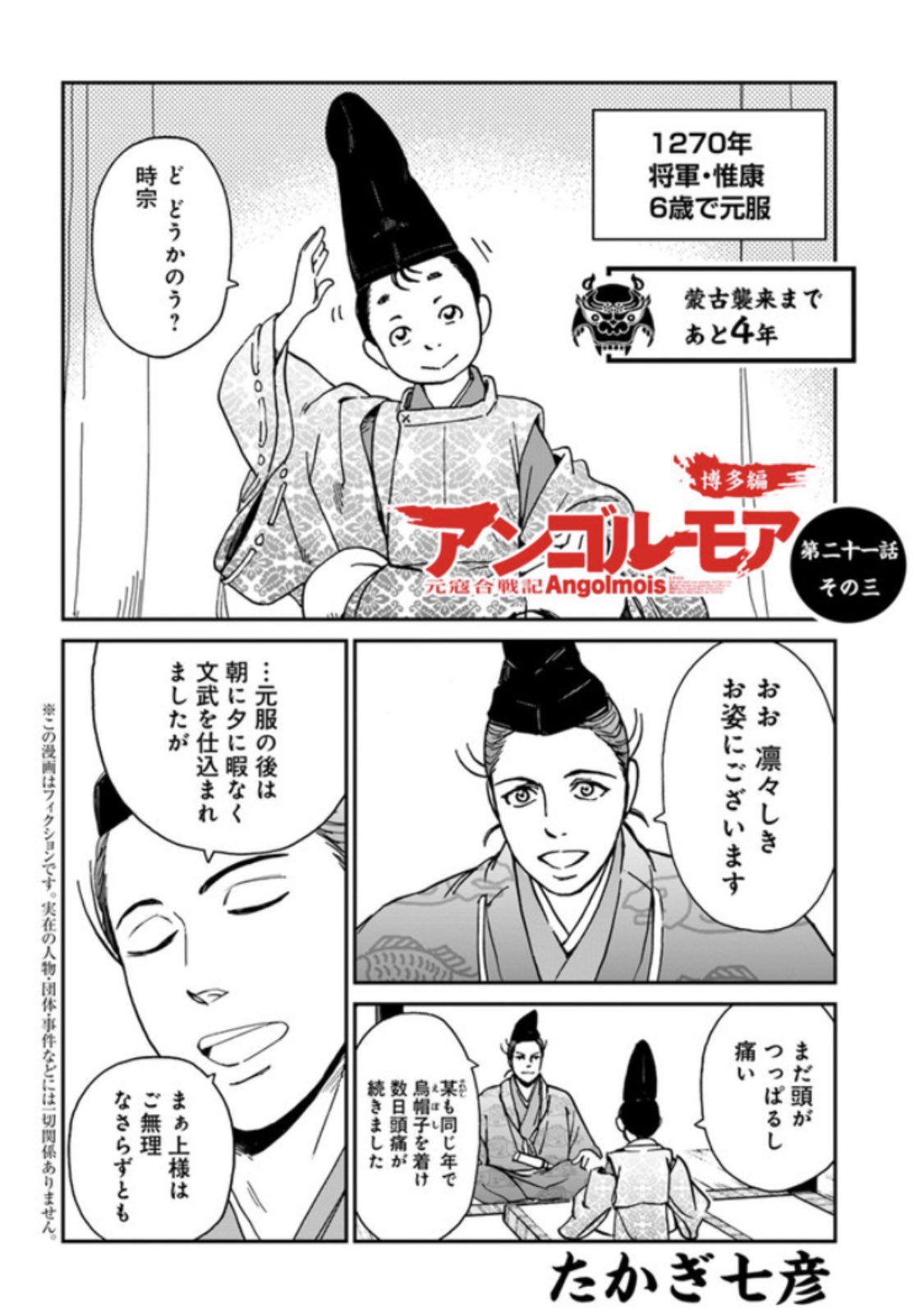 巻物　蒙古襲来　元寇　樺太千島交換条約　露を元寇に例えた詠　短冊　掛軸 巻物 蒙古襲来 元寇 樺太千島交換条約 露を元寇に例えた詠 短冊