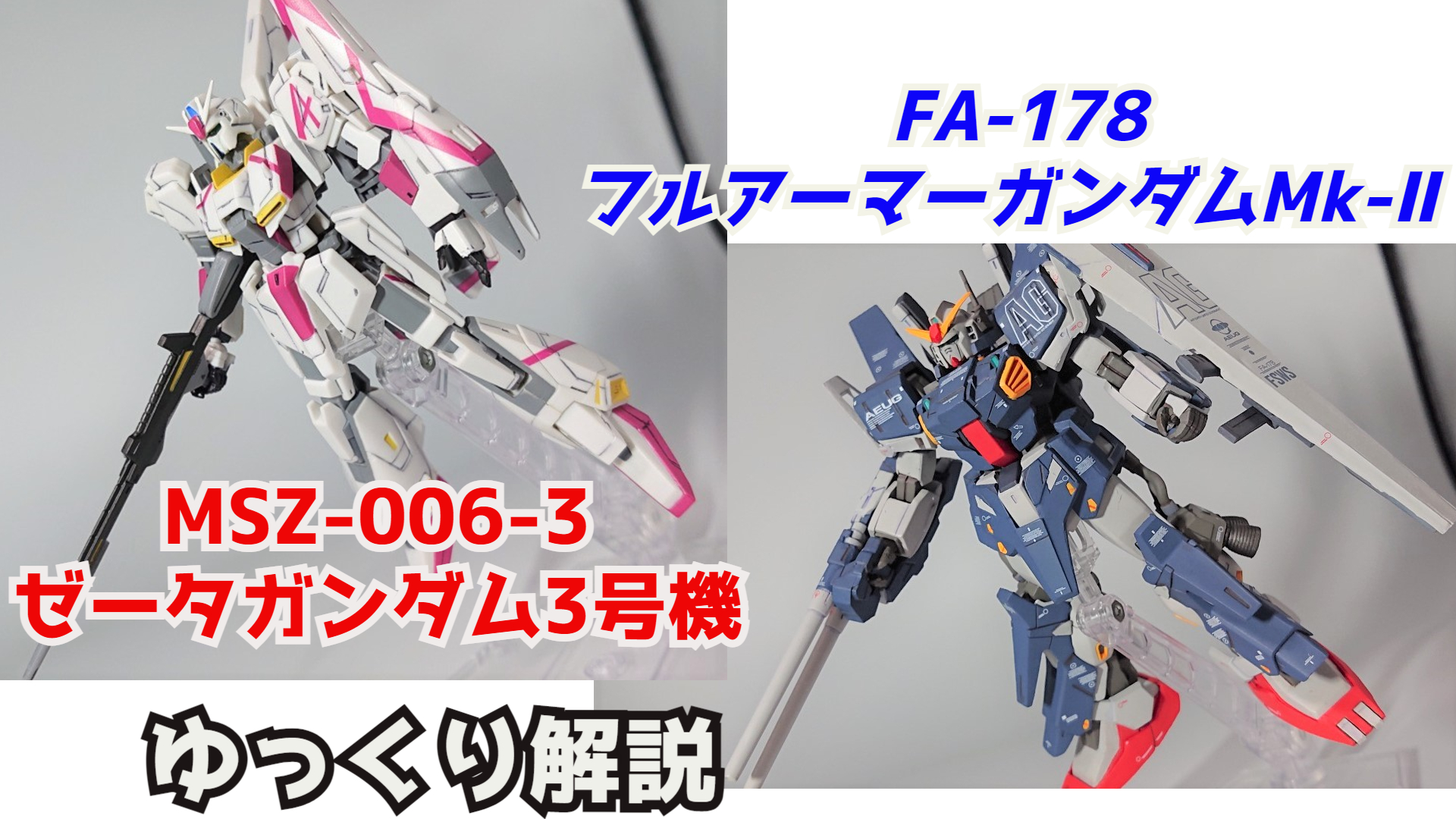 シュウ部屋ch ガンダム考察 解説 Zガンダム3号機 フルアーマーガンダムmk ガンダム解説 T Co qrzngldn Zガンダム アムロ レイ フルアーマーガンダムmkii マーク2 ヴァースキ ヤザン ジョニーライデンの帰還 ガンダム解説 シュウ部屋ch ガンダム考察 解説 Zガンダム3号機 フルアーマーガンダムmk ガンダム解説 T Co qrzngldn Zガンダム アムロ レイ フルアーマーガンダムmkii マーク2 ヴァースキ ヤザン ジョニーライデンの帰還 ガンダム解説