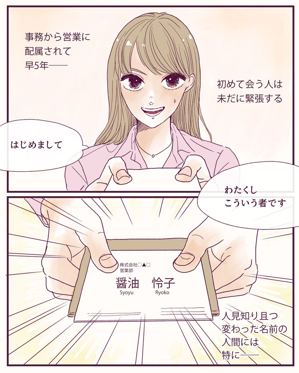 名字コンプレックス同士が出会ったら…①
#つきはなこマンガ　#みんなの胸キュン https://t.co/0JucRe97l5