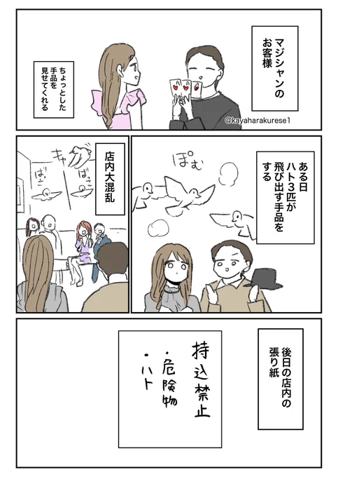 【キャバクラ体験談】マジック 