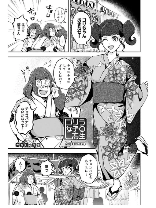 好きな人の浴衣姿にドキドキする女子高生の話
(1/3) 