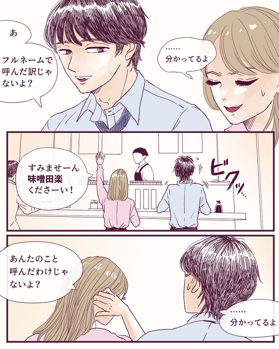 名字コンプレックス同士が出会ったら…②
#つきはなこマンガ　#みんなの胸キュン https://t.co/n9WxBrtL48