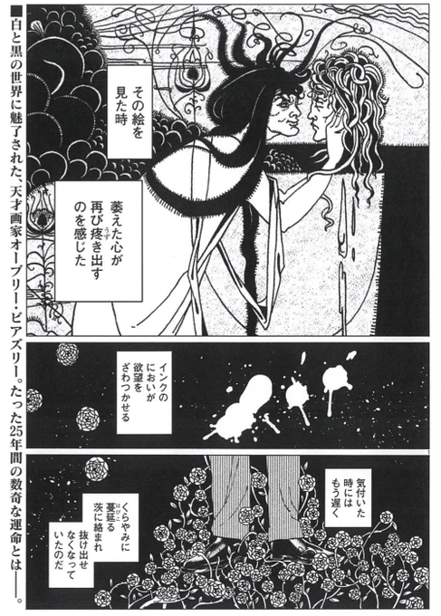 「インク色の欲を吐く」1話こちらから読めます📌
https://t.co/u3QnY5hHZm

サロメの挿絵画家、オーブリー・ビアズリーの生涯を描く漫画です。
興味がある方は是非～ 