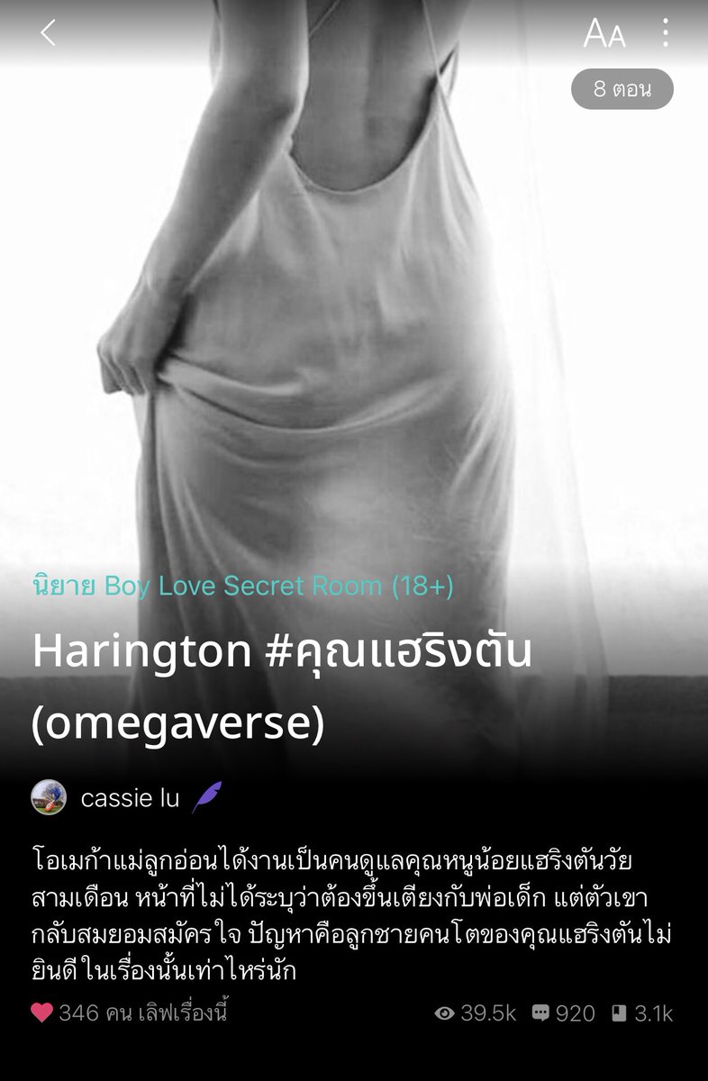 rslmesanabp's tweet photo. ‘ชวนอ่าน’  สนุกมาก10/10 ไวบ์เรื่องคือ เซ็กซี่อะบอกไม่ถูก มีเสน่ห์ทุกตัวละคร การดำเนินเรื่องวูบวาบ คำพูด การกระทำ พระนางหลงกันจนชั้นอยากมีคนรักแบบนี้!
#ดอกดาวหงส์  คนแก่หลงคนเก่ง
#นายท่านกับภรรยาไม่ถูกกัน หลงเธอยอมเธอรักเธอ
#คุณแฮริงตัน หลง(เมา)นม 
#แนะนํานิยายวาย 
ไปใหกลจกันเยอะๆ https://t.co/IM4XXGr4A6