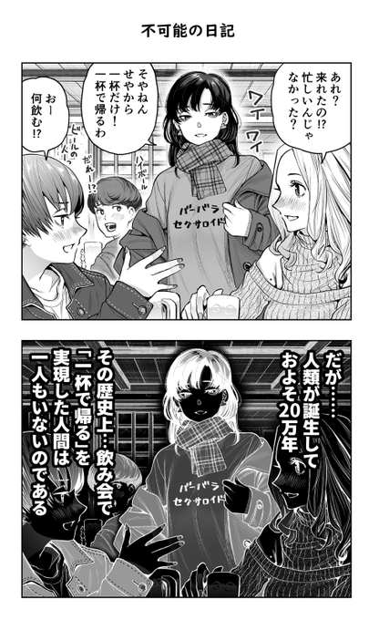 人類はいつの日か…この見果てぬ夢を実現することが出来るのでしょうか… 