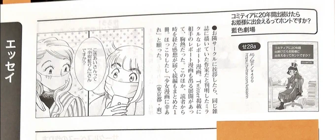 ティアマガが今日届きました。

P&amp;R掲載を自分の目で確認。
しかも投票2位…!!
掲載していただくのは13年ぶりです。
本当に20年出続けて良かった。ありがとうございました。
これからもコツコツ精進して行きます。
#コミティア139 
#ティアマガ139 