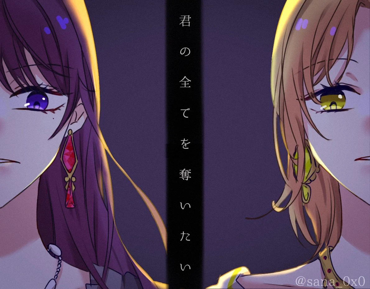 君の全てを奪いたい - Търсене / X