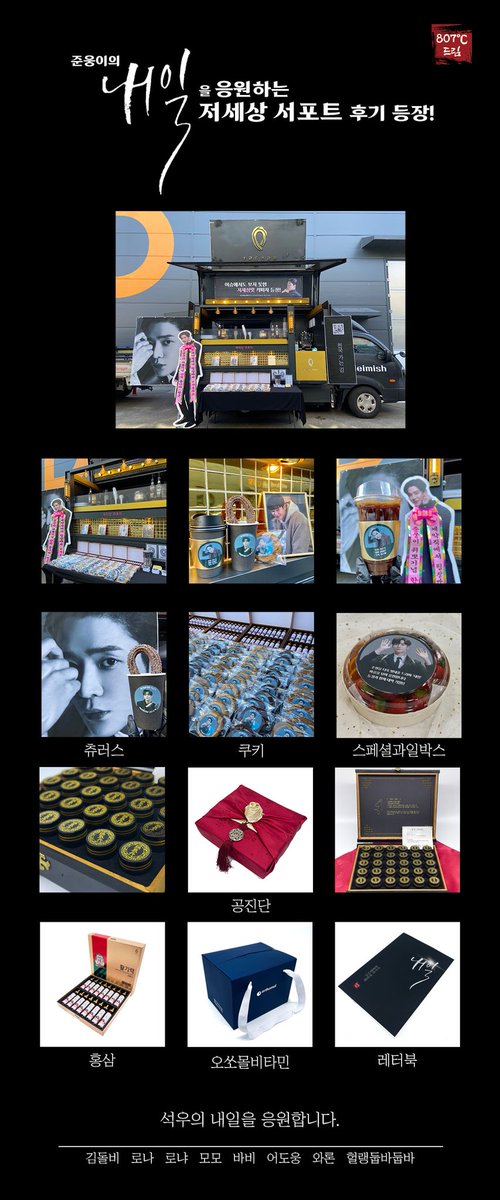 807trueheart's tweet photo. 220216 <내일> 서포트 후기 

석우의 '내일'을 응원하기 위해 서포트를 진행했습니다.
추운 날 고생하는 로운이에게 따뜻한 온기가 전해졌길 바랍니다♥
3월 방송될 MBC드라마 '내일'의 주인공 최준웅에 많은 관심 부탁드립니다!
#널_향한_마음온도_807도씨 #로운 #ROWOON #김석우 #SF9 #MBC #내일 https://t.co/75rDLZWek5