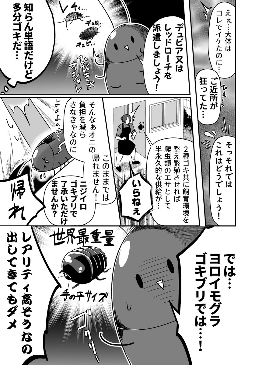 4P漫画「節分ネゴシエーター」 