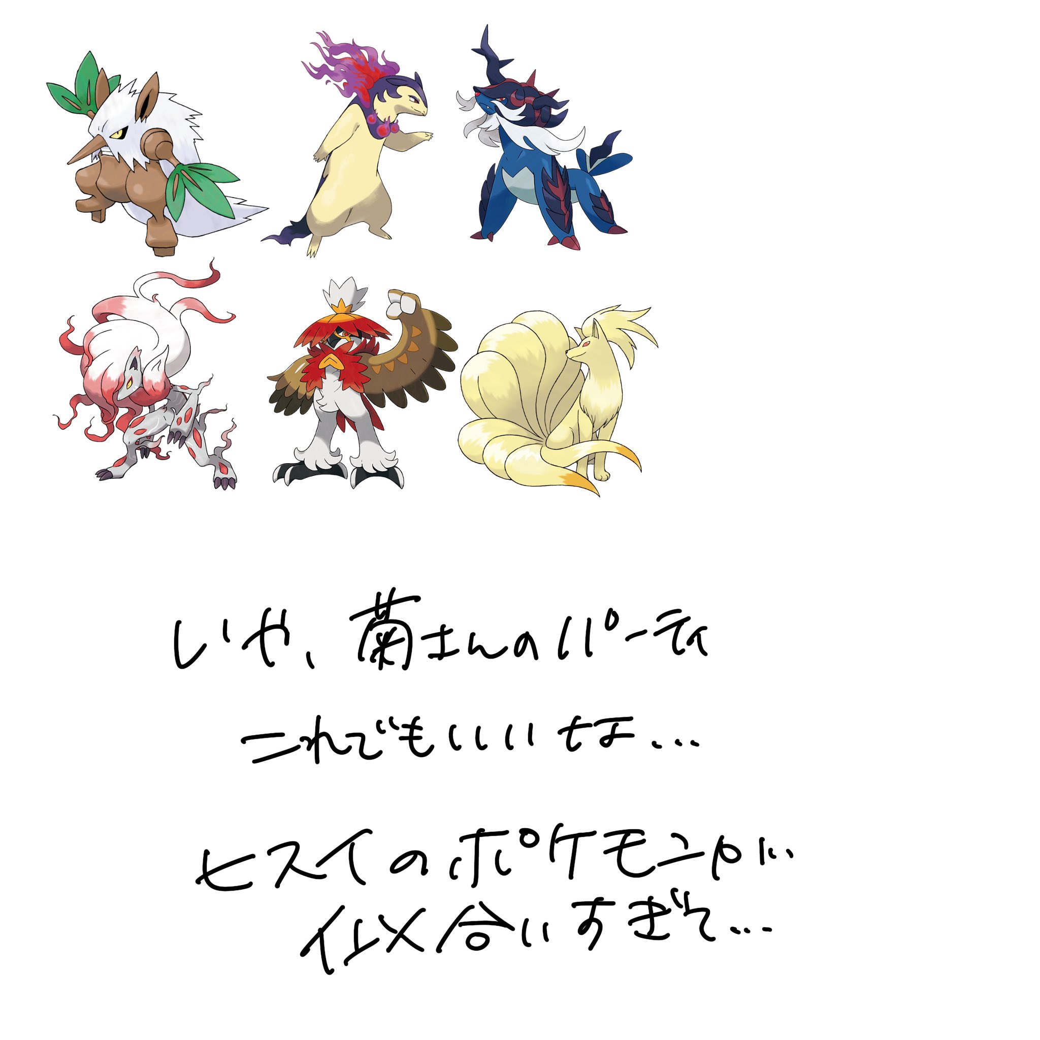 Vazio7000 いやヒスイ地方の和風ポケモン菊さんに似合いすぎ 今日更新されたんかな ポケモン図鑑 増えてたよ T Co 8rlgwj0poc Twitter
