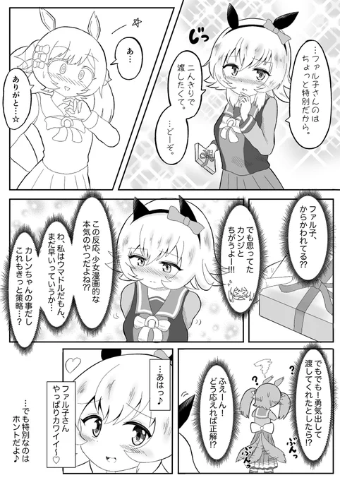 バレンタイン(出遅れ) 