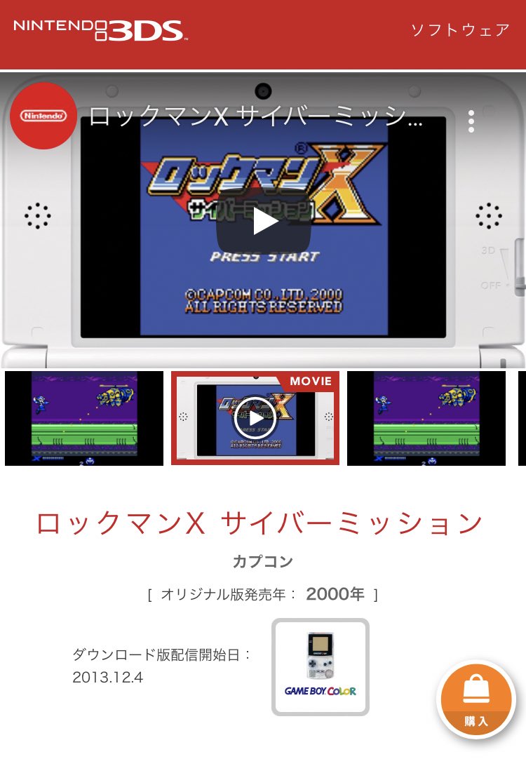 だれか Devil フォロワーへ Wiiuと3dsのe Shopがサ終するらしいので ロックマンxサイバーミッションと ロックマンx2ソウルイレイザーだけでも買っておいてください お願いします でびる T Co Mycwvetisl Twitter