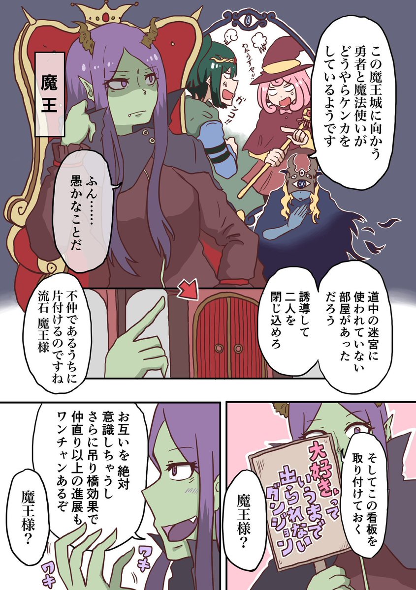 恋愛脳の魔王(再)
#創作百合 