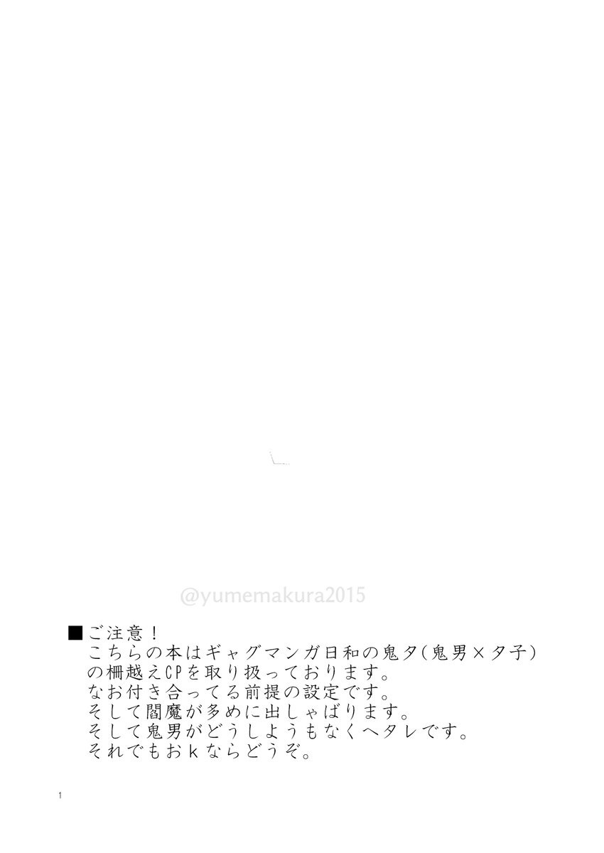鬼夕初同人誌(2019)再録(表紙+1~3/18) 