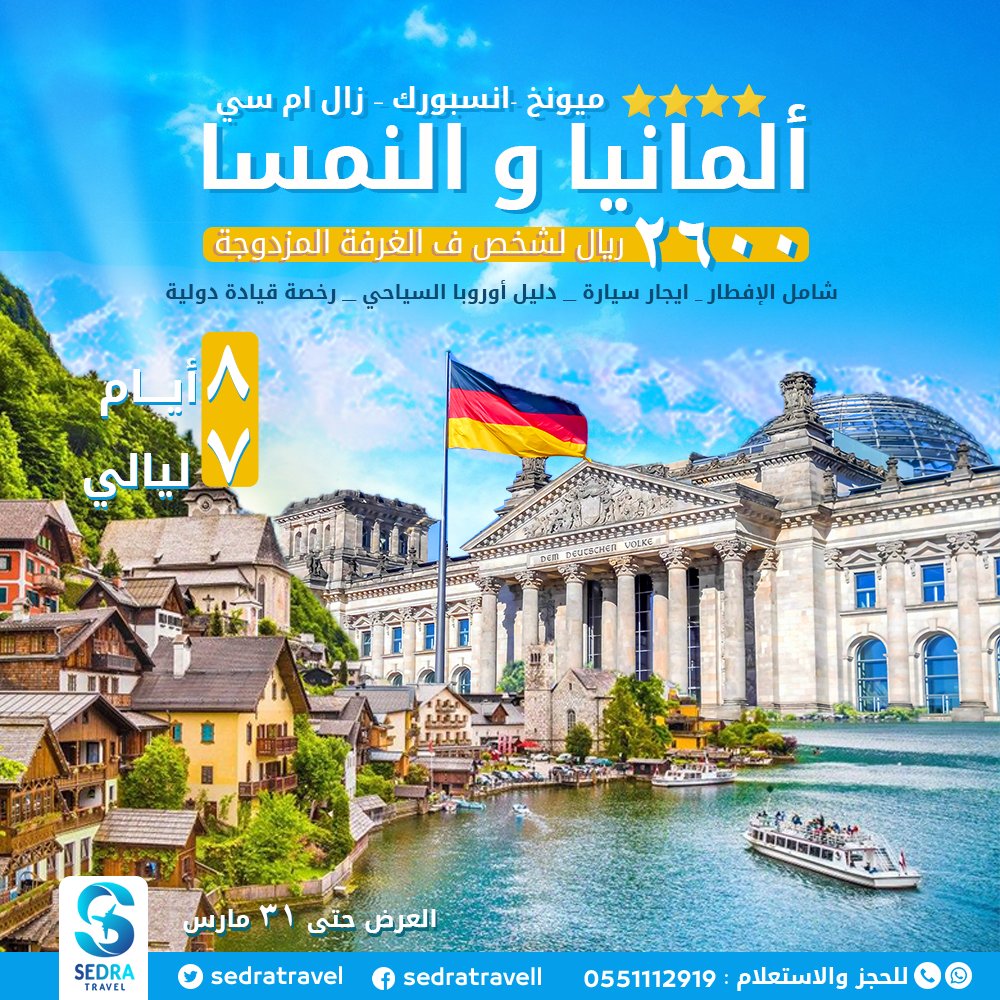 SedraTravel's tweet photo. افضل العروض السياحية مع سيدرا للسفر والسياحة 
للحجز والاستعلام 
📲0551112919 https://t.co/y8RgdfOIKC